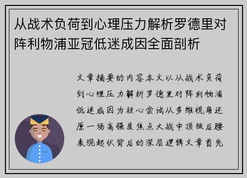 从战术负荷到心理压力解析罗德里对阵利物浦亚冠低迷成因全面剖析 从战术负荷到心理压力解析罗德里对阵利物浦亚冠低迷成因全面剖析
