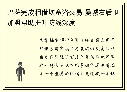 巴萨完成租借坎塞洛交易 曼城右后卫加盟帮助提升防线深度 巴萨完成租借坎塞洛交易 曼城右后卫加盟帮助提升防线深度