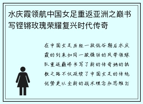 水庆霞领航中国女足重返亚洲之巅书写铿锵玫瑰荣耀复兴时代传奇 水庆霞领航中国女足重返亚洲之巅书写铿锵玫瑰荣耀复兴时代传奇