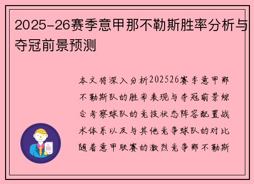 2025-26赛季意甲那不勒斯胜率分析与夺冠前景预测